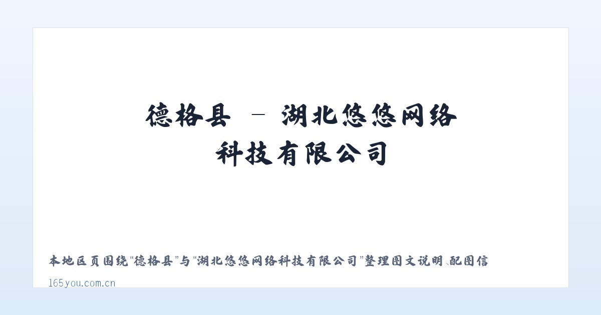 壬庄乡 - 湖北悠悠网络科技有限公司 主图