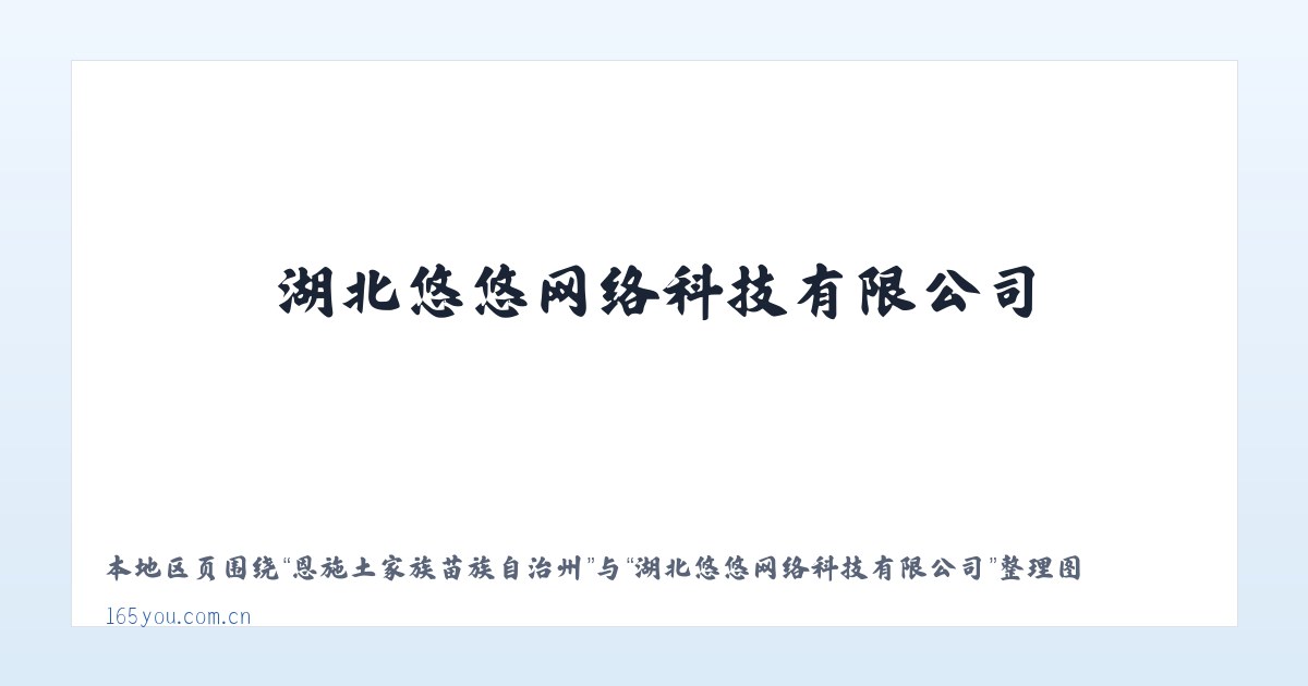 阿旗德力格尔工业园区 - 湖北悠悠网络科技有限公司 主图